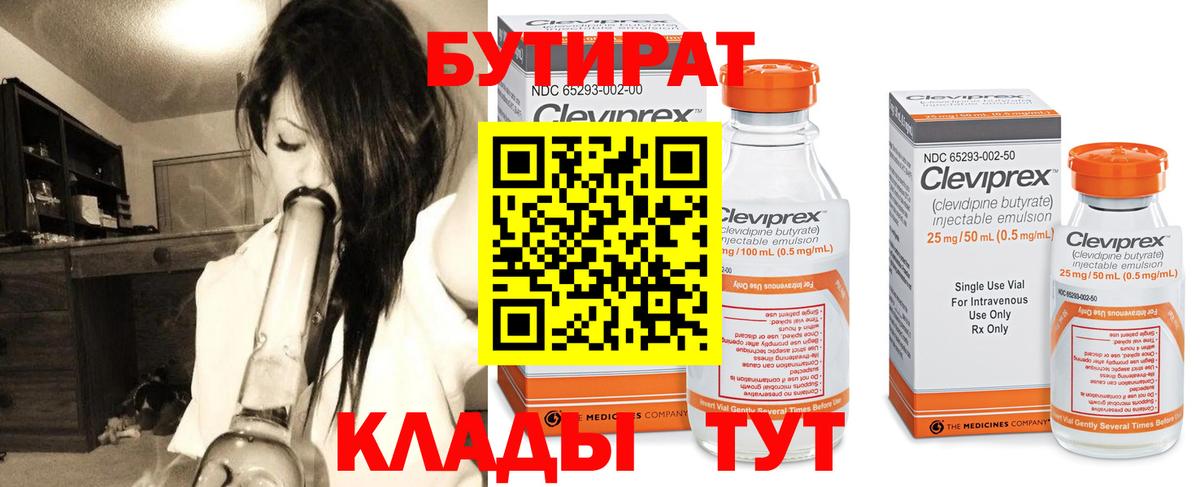 БУТИРАТ  БУТИРАТ оксана  Вход с VPN  Соликамск 