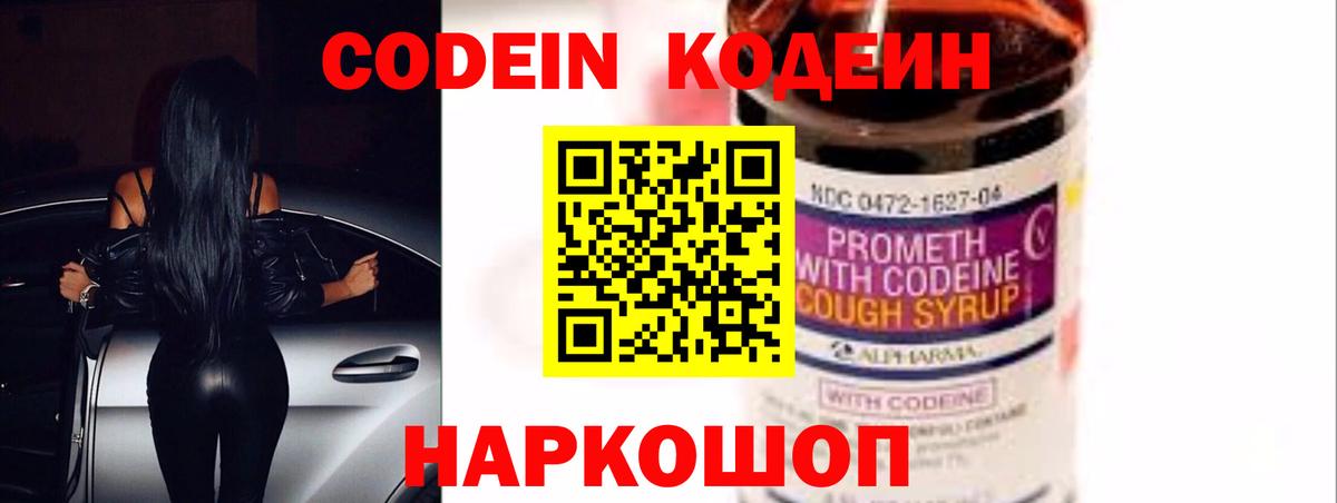 Соликамск  Кодеиновый сироп Lean Purple Drank  Вход с VPN 