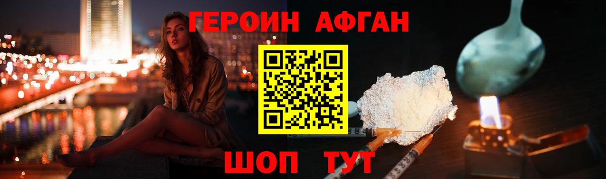 ГЕРОИН афганец  Вход с VPN  Соликамск 